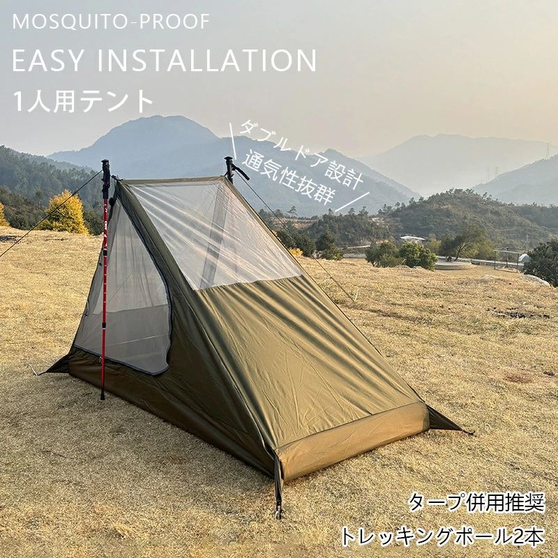 まさかの時 防災 殺虫剤 通気 納めるうしろ側付き添い人 携帯型保護施設 砂浜円蓋 幕営円蓋 難民キャンプ備品 手ごわい メッシュ パウダーコンパクト 飾り気の無い仕掛ける 軽さ 台形円蓋 1人用 アウトドア 極点受け答え 明けっ広げ円蓋 円蓋