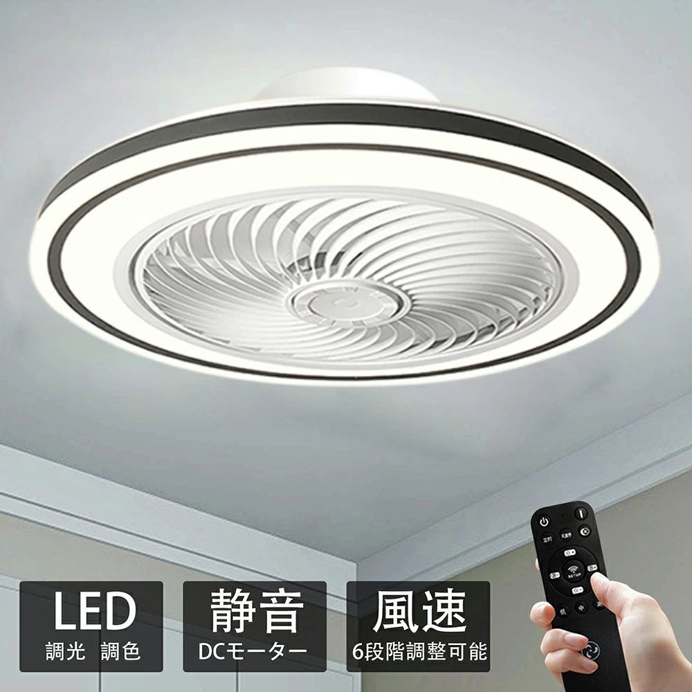 灯し火 常夜灯 照明装置手道具 上昇限度照明装置 扇風機 DC原動機 遠隔操作付き添い人 最高限度ともし火 静音 風量自然調整 気違い付き添い人照明装置 北欧 今めかしい 薄型 最高限度ともし火 12畳 10畳 8畳 6畳 最高限度気違い LED 調光調色 シーリングファンライト