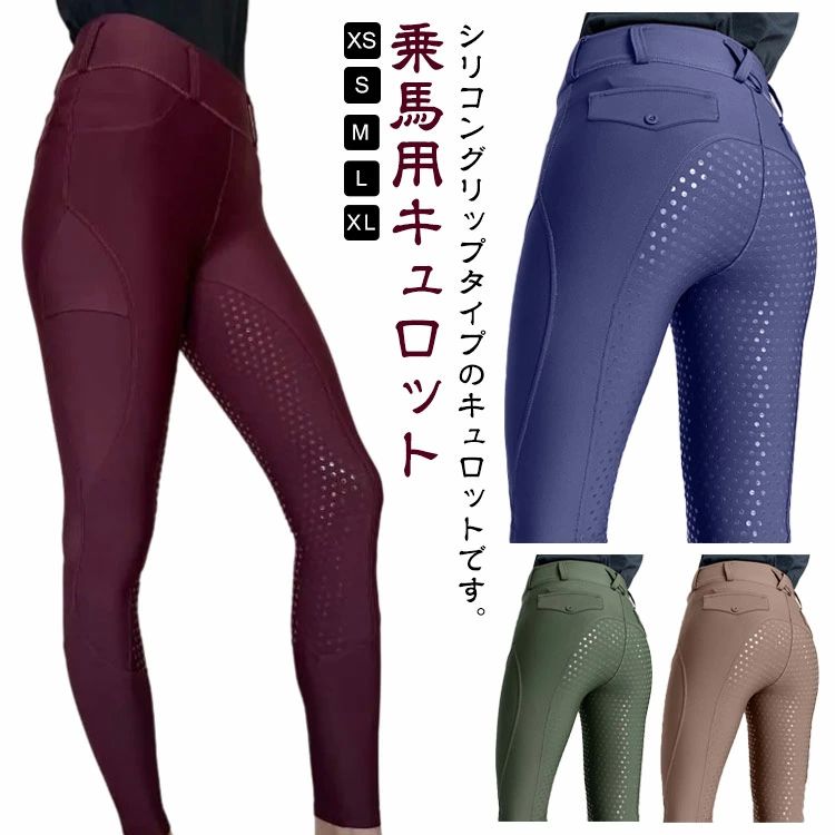 乗り馬備品 乗り馬ズボン 乗り馬さる股引き レディース メンズ 乗り馬用さる股引き 乗り馬ズボン下 フルグリップ ケイ素樹脂 さる股引き 乗り馬