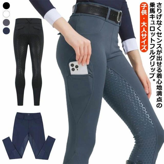 【貨物輸送無料】 乗り馬用さる股引き 乗り馬さる股引き フルグリップ メンズ レディース 小わっぱ 乗り馬ズボン 乗り馬ズボン下 成人男性用 お上さん用 お坊っちゃん 御嬢さん 乗り馬用 ズボン下 ズボン ケイ素樹脂手持ち部分 尻革 ハーネス 白いこと 黒いこと 米国海軍 薄墨色