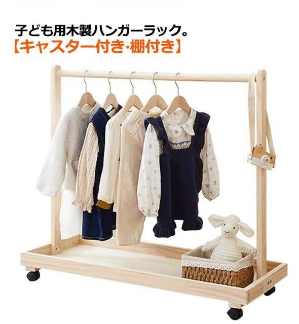 木製 2 段棚付き添い人赤ちゃんハンガー仕合わせ キャスター付き添い人 赤ちゃん服愛玩動物お召しもの納める 子供部屋自然的室内装飾