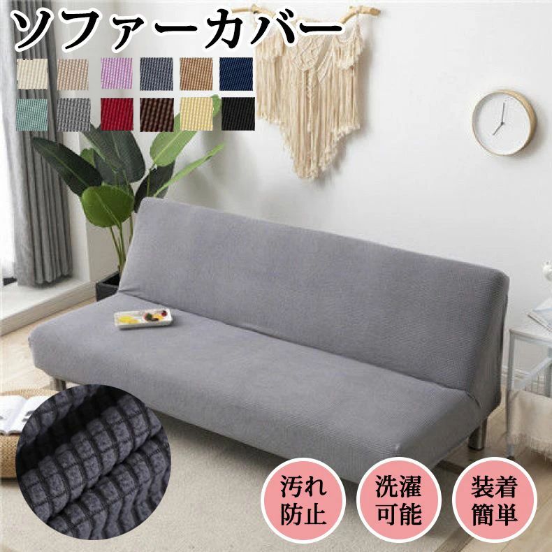 【2/3人掛け】無地の長いす取りまかなう コーナーソファカバー マルチ取りまかなう 伸縮原料品 肘なし 傷押しとどめる 四季兼用 縦横柔軟性 伸ばすこと 相応う 上滑り打ちきり 防静電