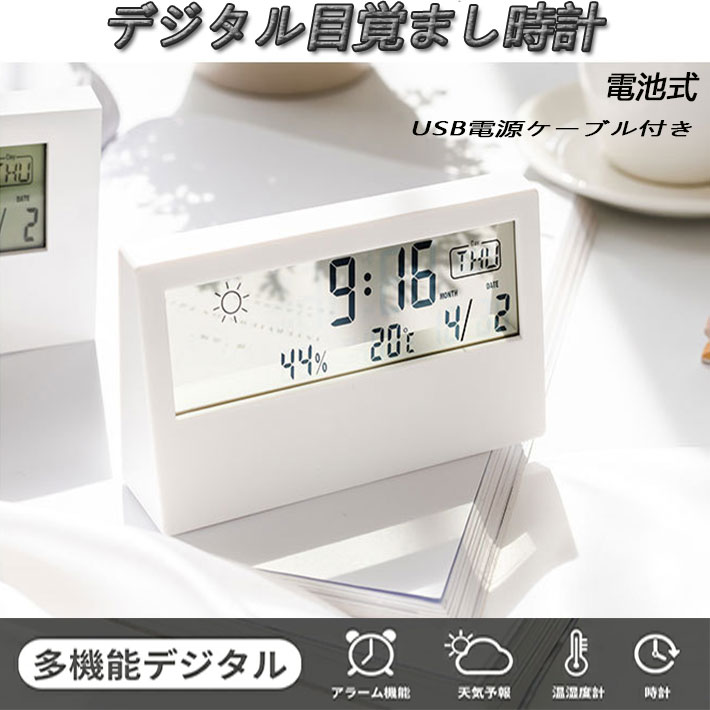 楽天市場】目覚まし時計 デジタル クロック 温湿度計 見やすい 電源