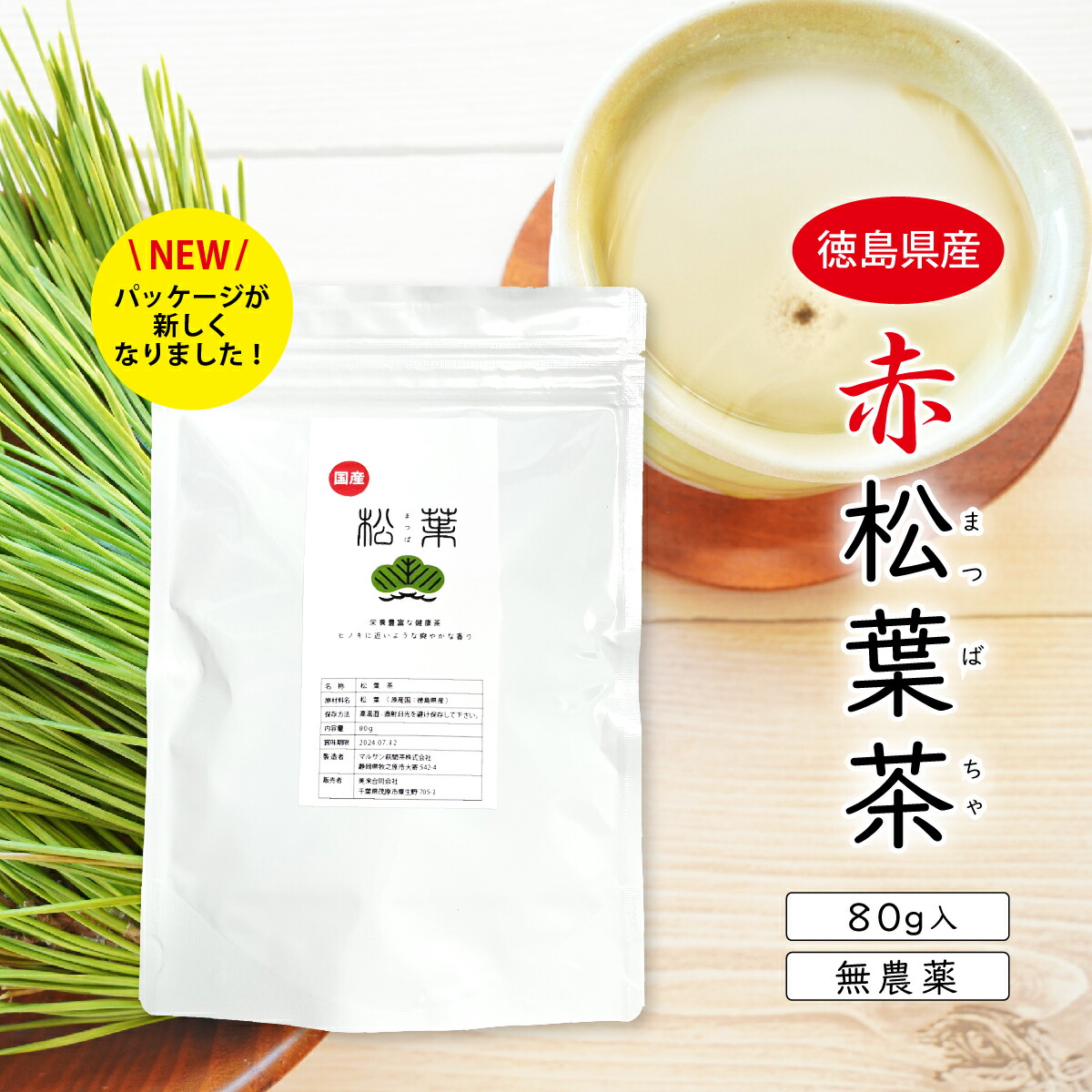 楽天市場】国産 松葉茶 80g 徳島県産 無農薬・徳島県産・赤松使用