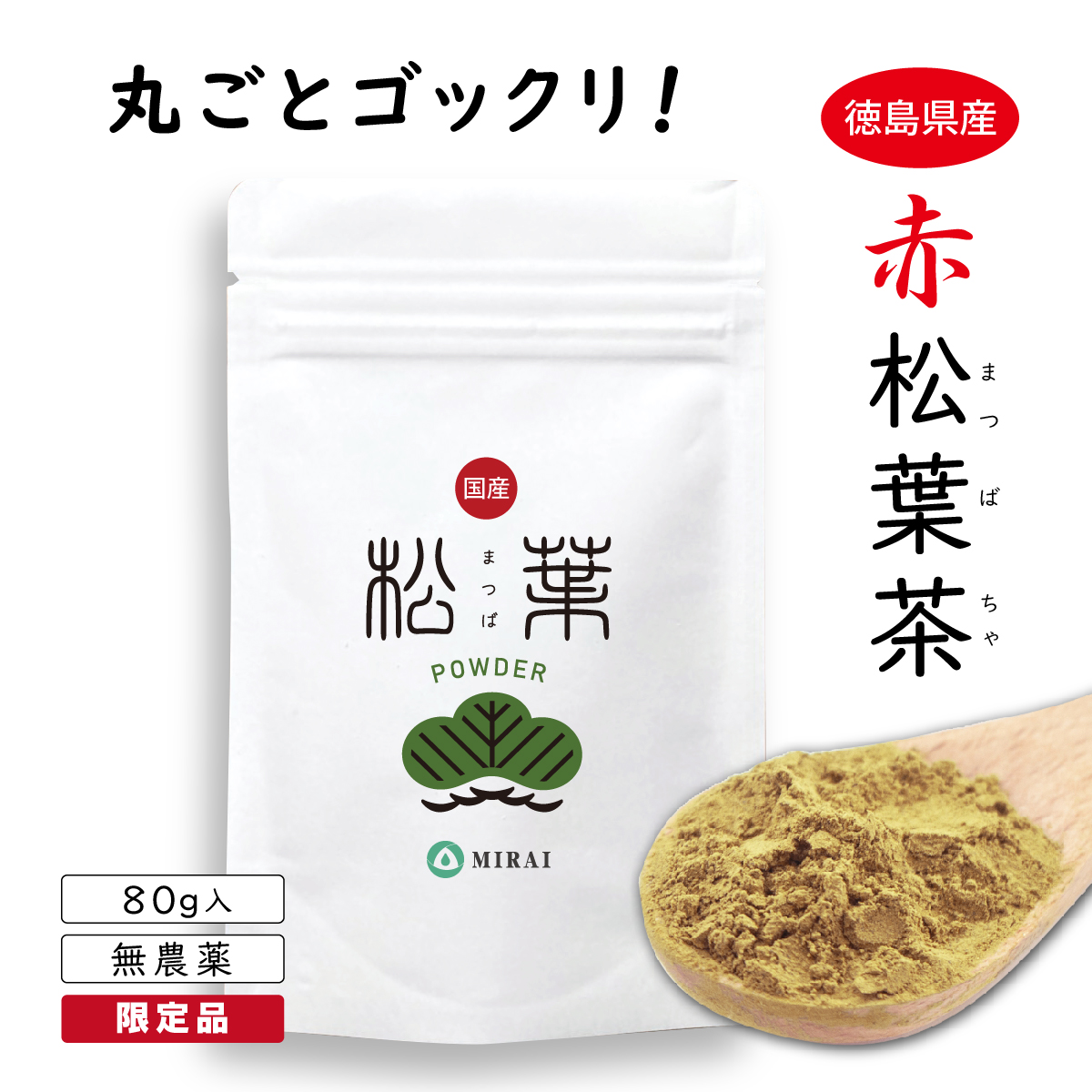 SALE／65%OFF】 毎日の健康作り 健康維持に 富原製茶 粉末松葉茶 農薬