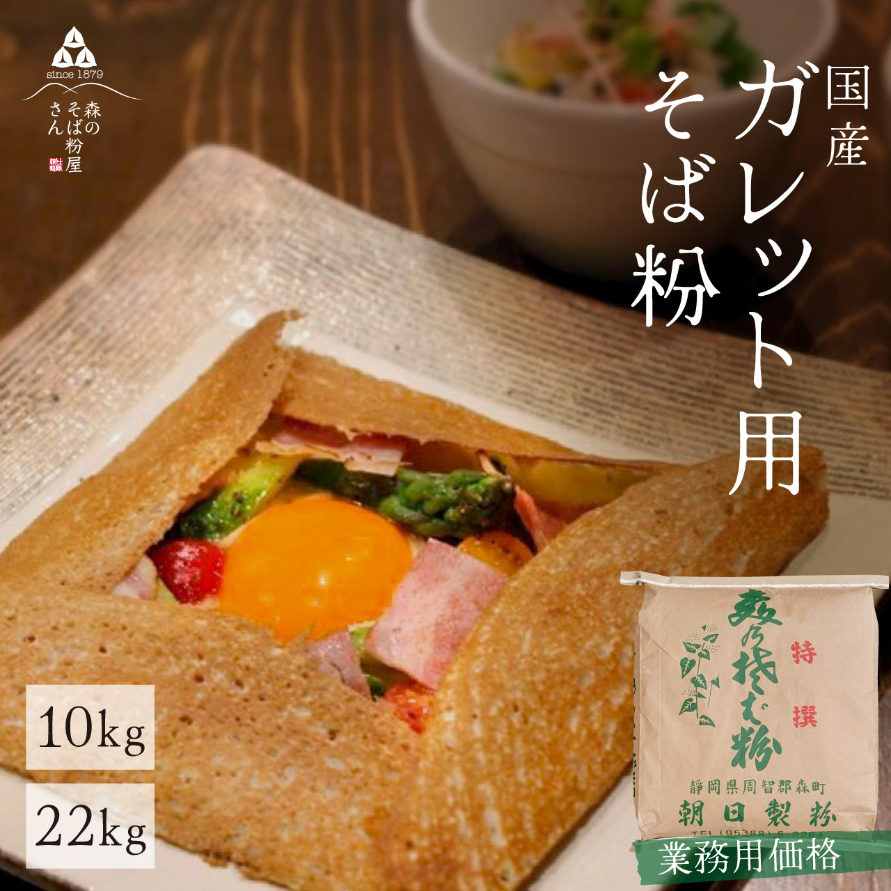 【 送料無料 】 業務用 そば粉 【 ガレット用そば粉 10kg・22kg 】お料理 お菓子作り そば粉 ガレット そば粉クッキー　そばクレープ 　そばがき　そば粉ドーナッツ　そば粉パンケーキ　そばぼうろ　そばぜんざい　そば団子や小麦粉の代用にも！蕎麦粉