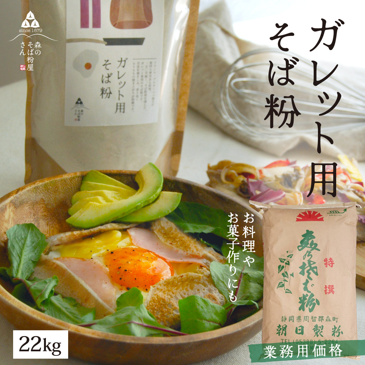 業務用 そば粉【ガレット用そば粉22Kg】お料理・お菓子作り そば粉 ガレット そば粉クッキー そばクレープ そばがき そば粉 そば粉パンケーキ そばぼうろ そばぜんざい そば団子 小麦粉の代用 蕎麦粉 送料無料|森のそば粉屋さん