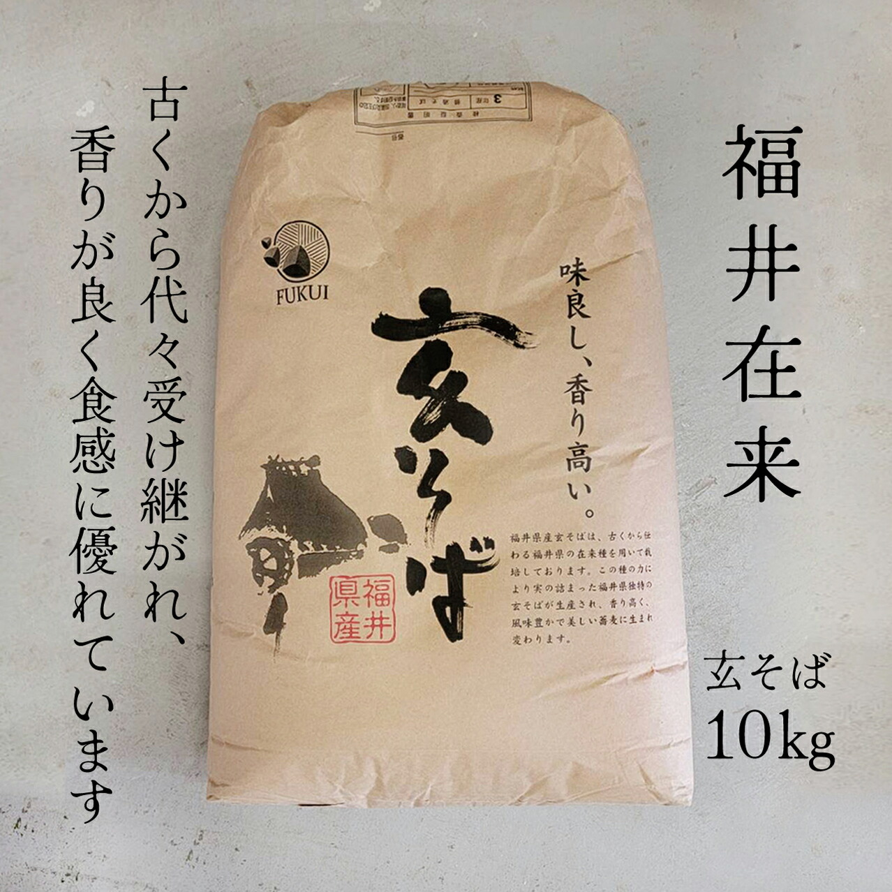 令和6年度　福島県産　そば　玄そば　1袋 楽天市場】玄そば 令和6年産 22.5kg 岐阜県揖斐川町産 そばの実