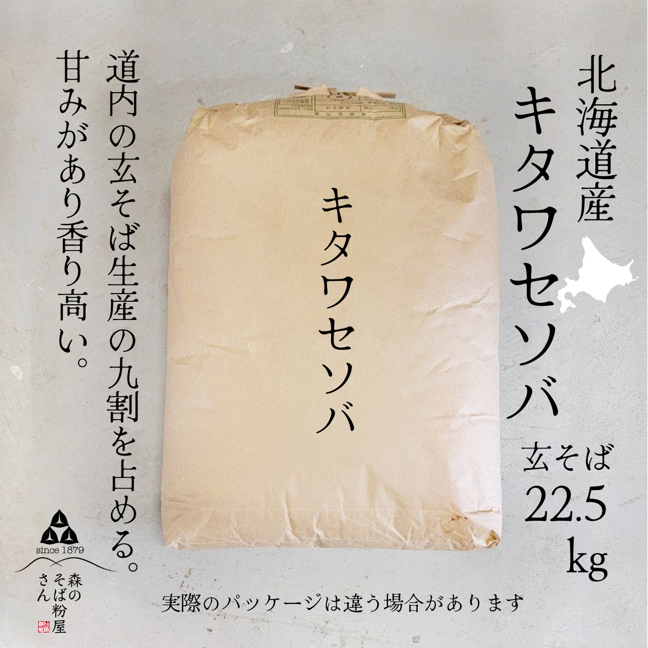 新そば　【送料無料】令和6年産　北海道産　キタワセ種　玄そば　【業務用】　10Kg　22.5Kg　国産玄そば　国産そばの実　殻付きそばの実　新そば　玄蕎麦　玄ソバ　【おまとめ価格】精米・石抜き済