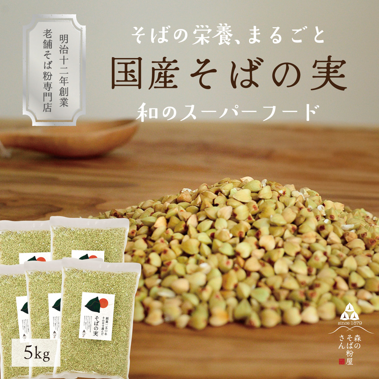 ＼4/4 20:00～エントリーでポイント10倍／国産そばの実/1Kg×5袋 5Kg 送料無料 ルチンたっぷりの国産そば実5000g 丸ぬき むき実 茹でてそのまま美味しい蕎麦の実　低G1食品　グルテンフリー 食物繊維 ビタミンB1 高タンパク質 カテキン ミネラル そばの実ごはん 送料無料