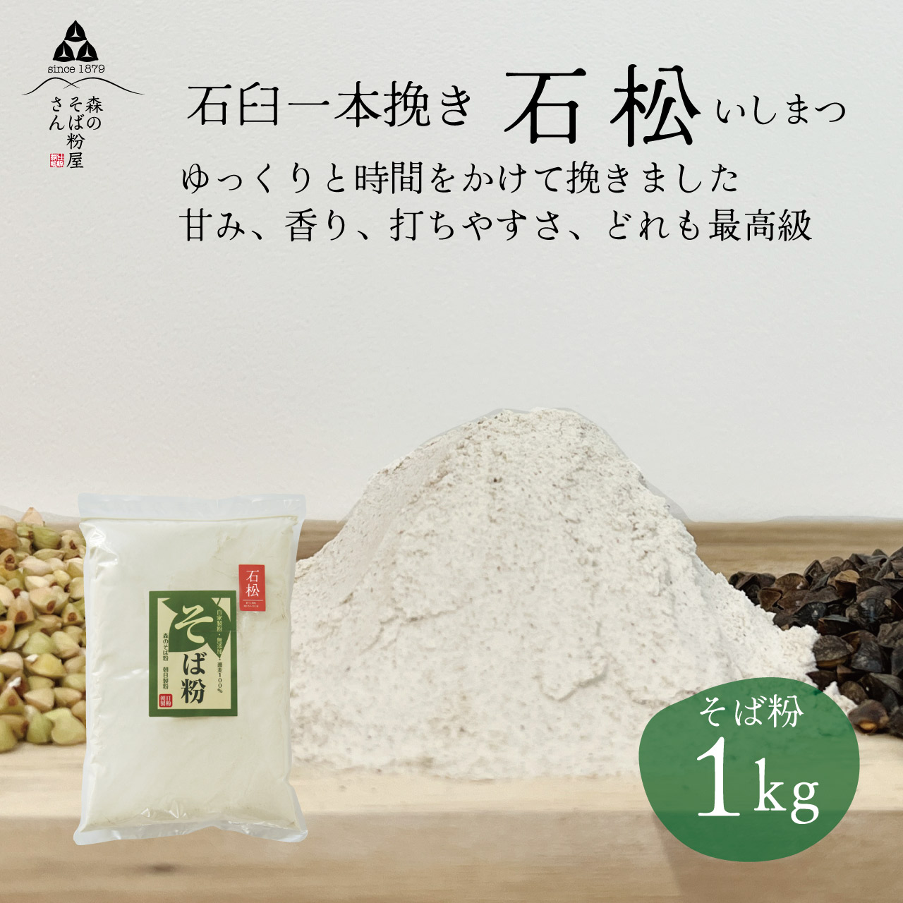 楽天市場】【 送料無料 】 国産 100% そば粉 石松 500g 蕎麦粉