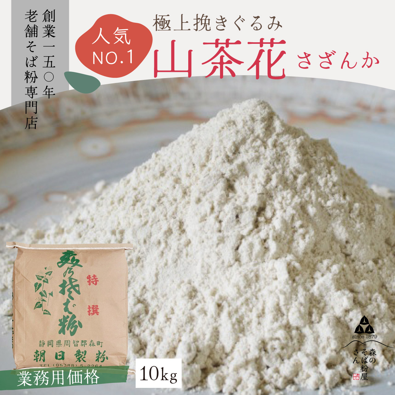 【送料無料】そば粉（蕎麦粉）【高級挽きぐるみそば粉 山茶花10kg】 【業務用おまとめ価格】業務用そば粉  蕎麦 そば そば粉 ガレット 生地 そば粉100%