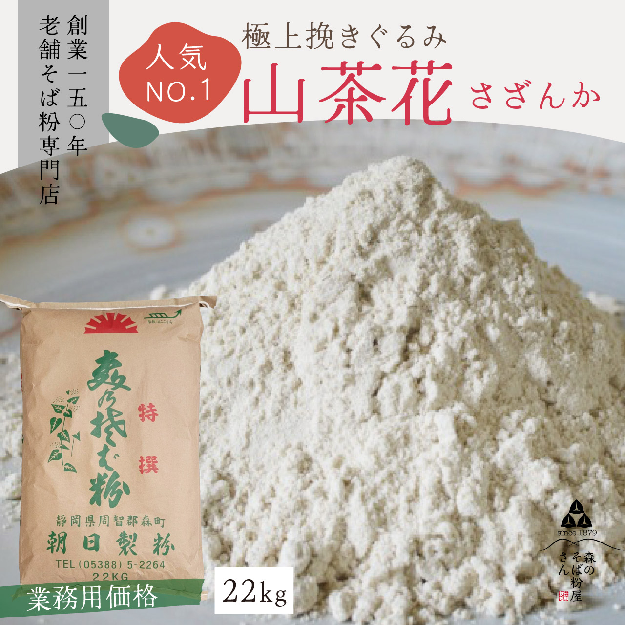 国産100% そば粉(蕎麦粉)【高級挽きぐるみそば粉 山茶花22kg】 【業務用おまとめ価格】業務用そば粉 蕎麦 そば そば粉 ガレット 生地 そば粉100% 送料無料|森のそば粉屋さん