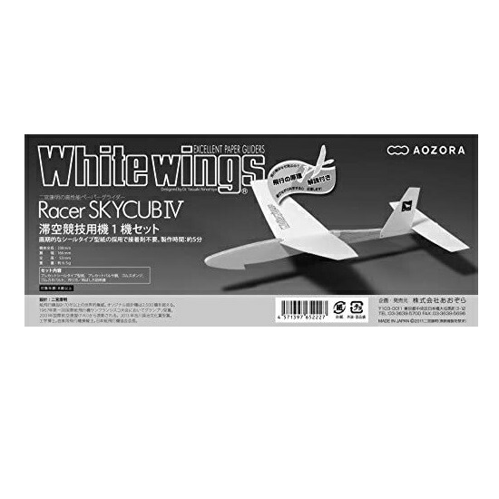 (未使用･未開封品)　あおぞら ホワイトウイングス レーサースカイカブ3 1機セット vf3p617 Amazon.co.jp: あおぞら(Aozora) ホワイトウイングス レーサー