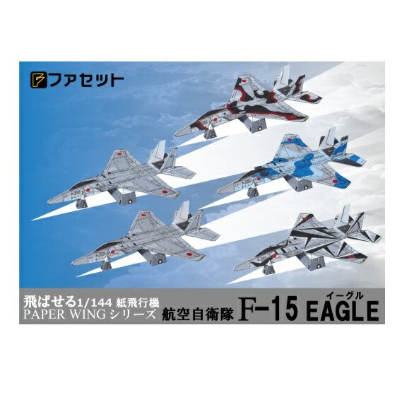 楽天市場】ファセット 零戦52型 飛ばす室内用紙飛行機 1/144