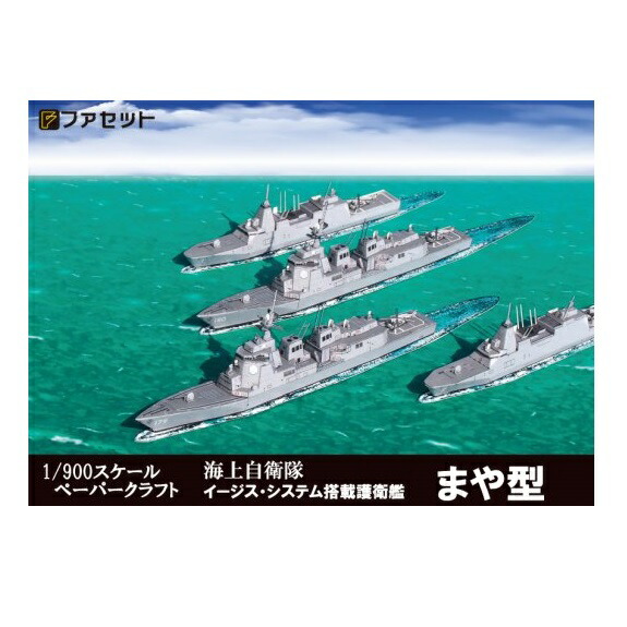 ペーパークラフト航空自衛隊戦闘機、海上自衛隊護衛艦5種セット ペーパークラフト航空自衛隊戦闘機、海上自衛隊護衛艦5種セット