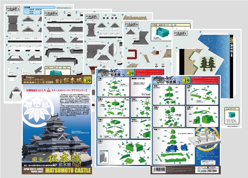 ペーパークラフト ファセット 日本の名城シリーズ 国宝 松本城 300（19） プラモデル・模型