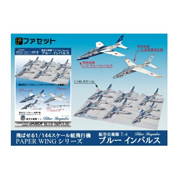 楽天市場】ファセット 零戦52型 飛ばす室内用紙飛行機 1/144