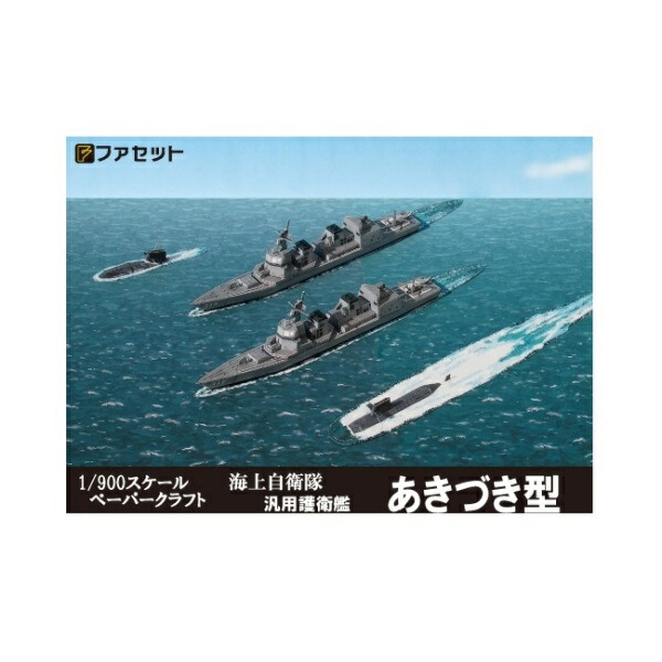 Amazon.co.jp: 護衛艦あさぎり型 ペーパークラフト1/900