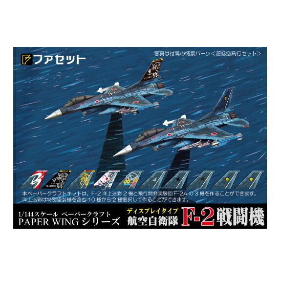 ペーパークラフト航空自衛隊戦闘機、海上自衛隊護衛艦5種セット ペーパークラフト航空自衛隊戦闘機、海上自衛隊護衛艦5種セット