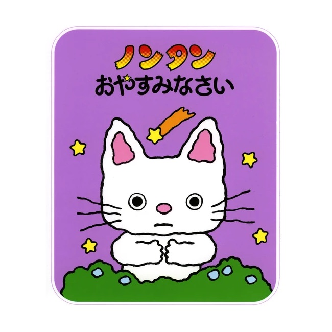 楽天市場】ノンタンあわぷくぷくぷぷぷう キヨノサチコ 偕成社 絵本