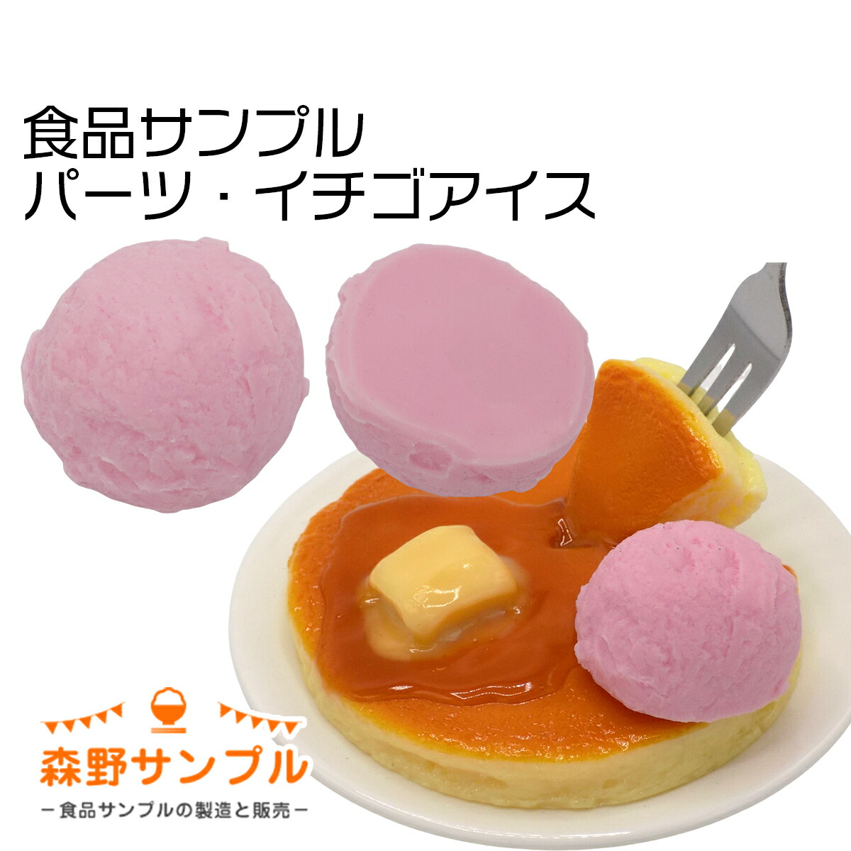 dmmスクラッチ　食品サンプル　アイスクリーム dmmスクラッチ 食品サンプル アイスクリーム