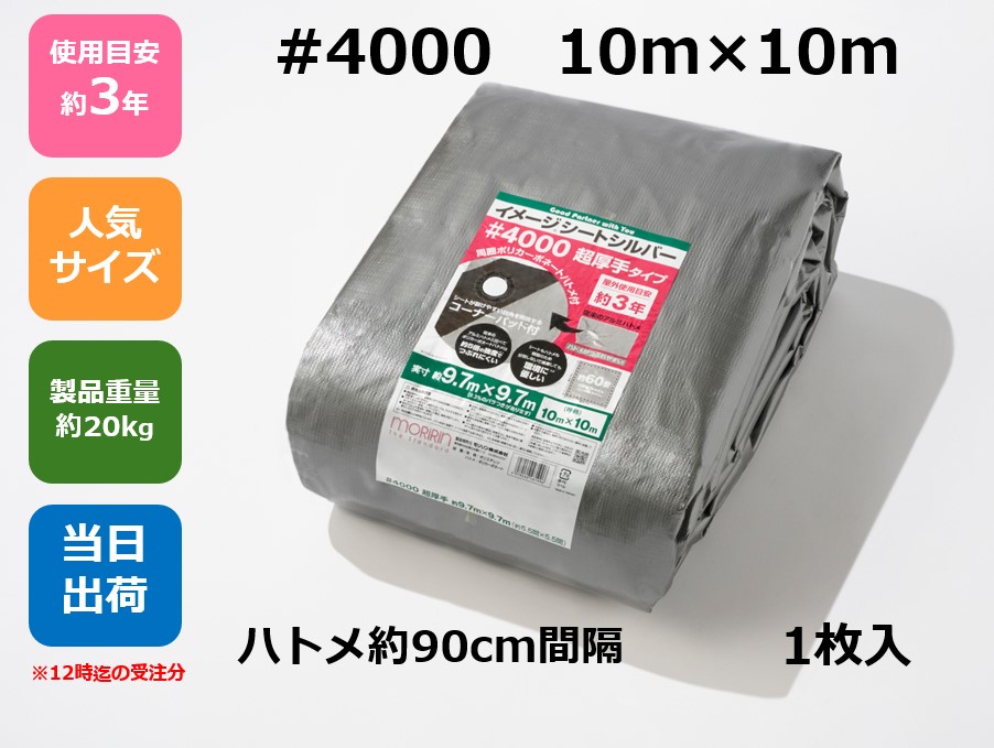 UVシルバーシート #4000 10m&times;10m ハトメ付コーナーパッド付【1枚】アウトドア レジャー イベント 災害 防災 備蓄 防水 土木 建築 建設 資材 災害対策 耐久性 養生 UV シルバー ＃4000 規格 サイズ 10&times;10 厚手｜森の資材館　店