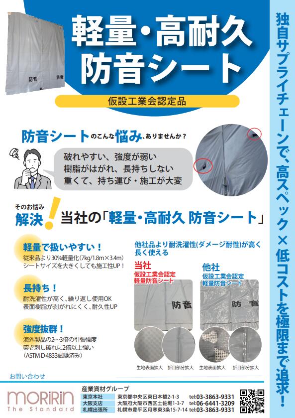 軽さ防音腰かけ   薄墨色1.8m×3.4m  ★御墨付き品★【１枚】防音 足がかり 取りくずす 防炎 工事 組み上げる組みたてる 土木 原材料 息休め 御墨付き品