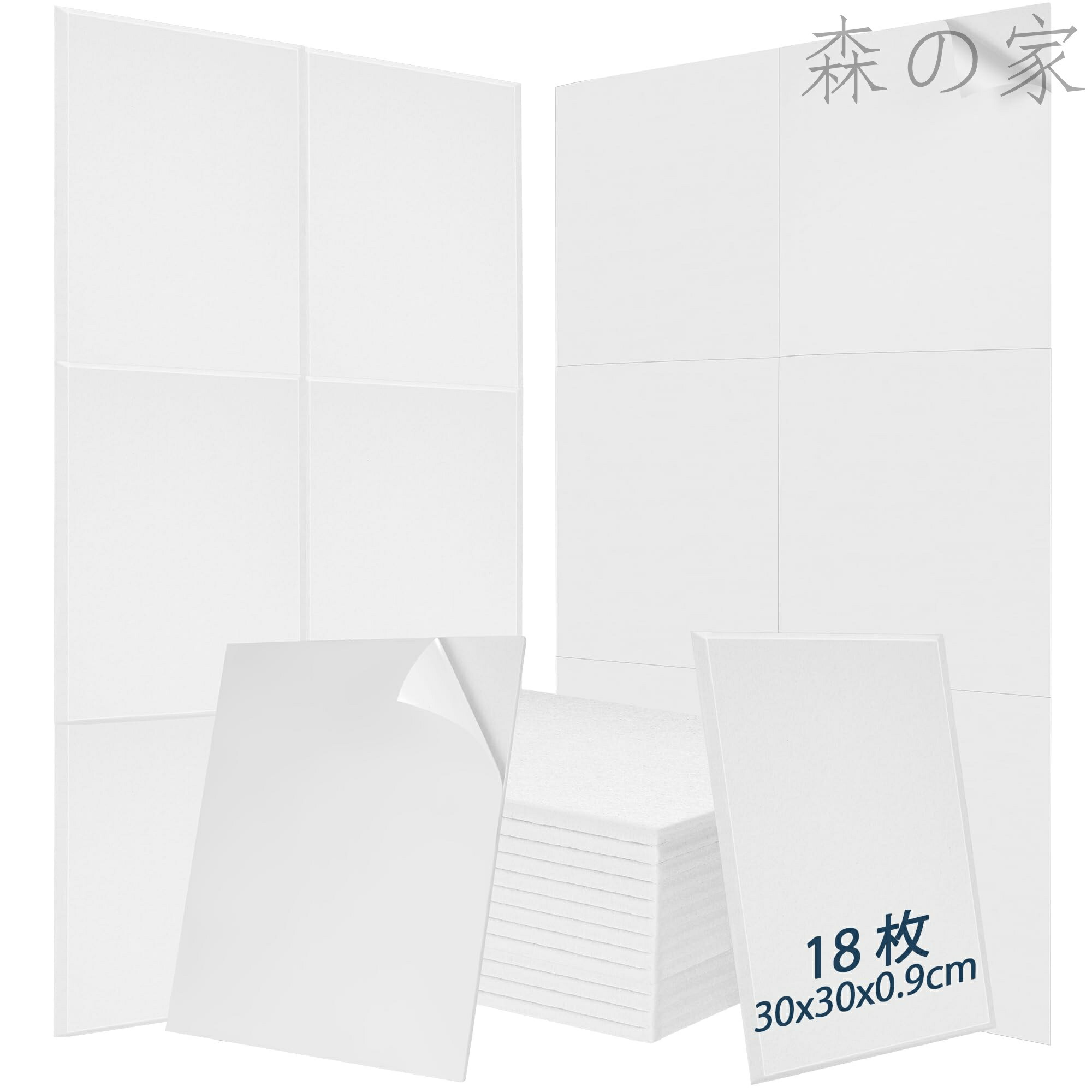 【送料無料】高密度 防音シート 壁 30cm×30cm×0.9cm 吸音ボード 吸音対策 室内装飾 楽器 消音 防音 吸音パネル 保温 難燃 (ホワイト 18枚)
