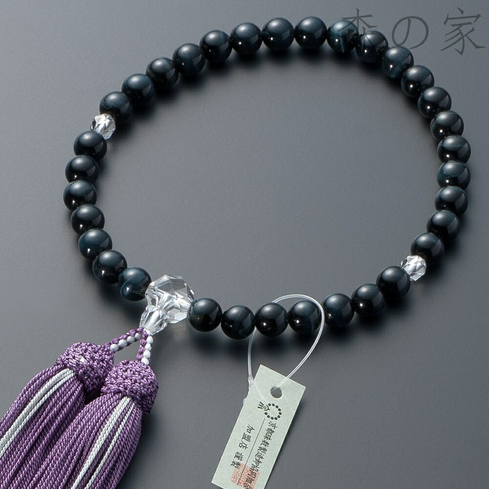【送料無料】京念珠 数珠 女性用 青虎目石 カット本水晶仕立 8mm玉 正絹頭付房 数珠袋付 すべての宗派で使える 証明書付