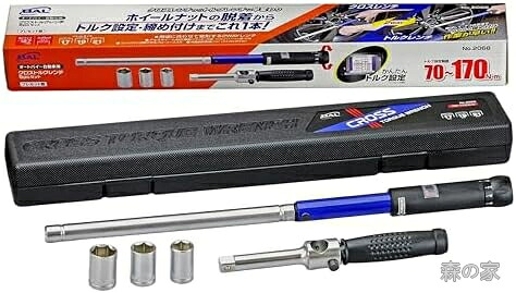【送料無料】クロストルクレンチ 5点セット 70-170Nm 12.7mm アルミホイール対応薄型ソケット付き ブローケース入り｜森の家 7,562円