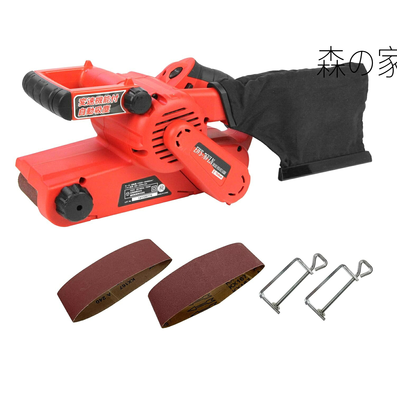 【送料無料】吸塵&変速ベルトサンダー ベルトサイズ 76mm× 533mm EWS-76VLN|森の家