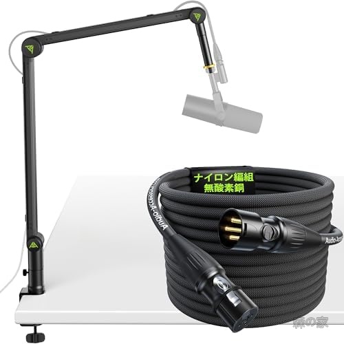 【送料無料】950mm超ロングリーチ マイクアーム 耐荷重3kg ギアロック固定 XLRケーブル6m付き 配信 録音 スタジオ用｜森の家
