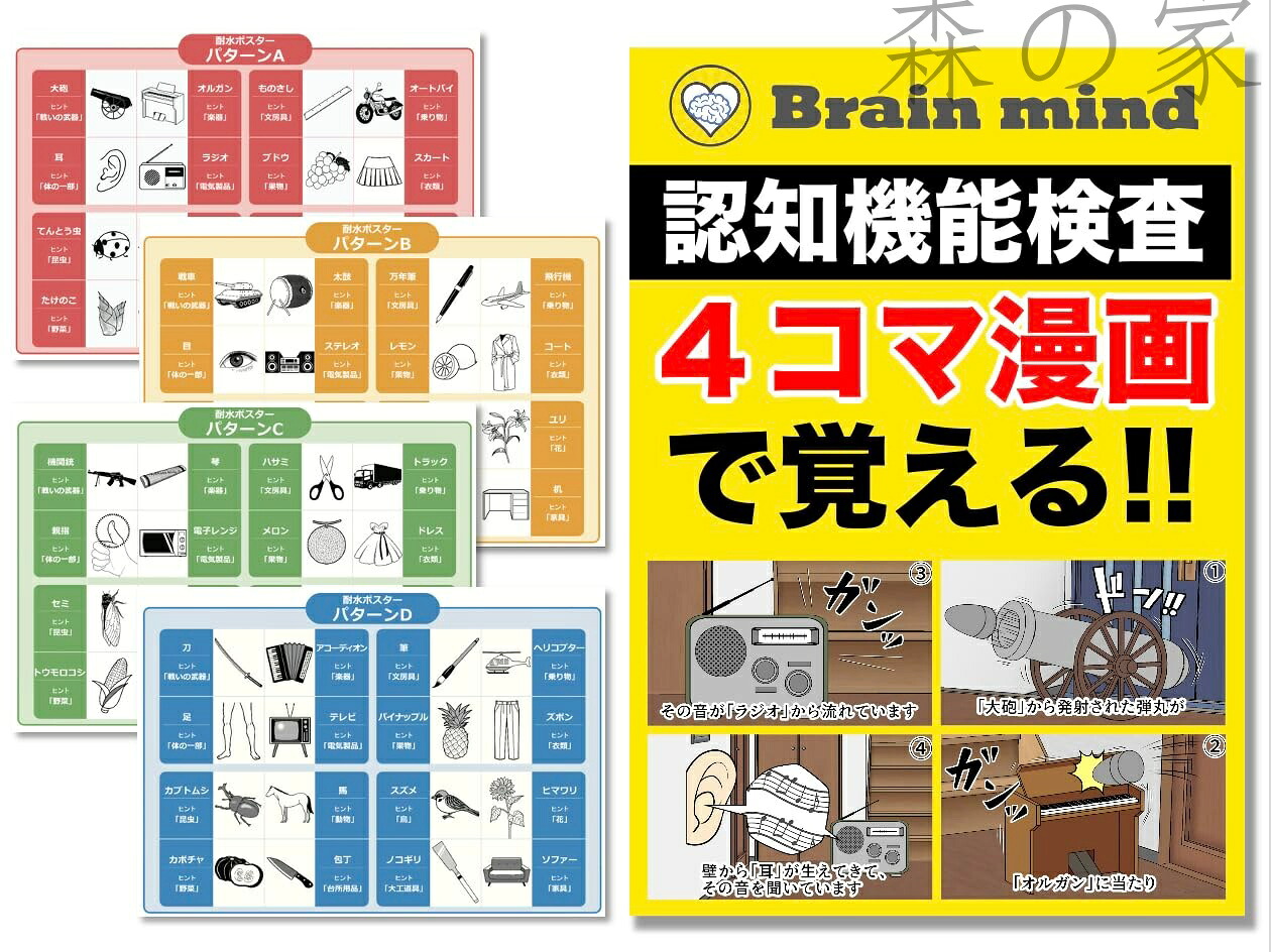 【送料無料】認知機能検査対策のお得な「お風呂ポスター」＆「４コマ漫画冊子」のセット