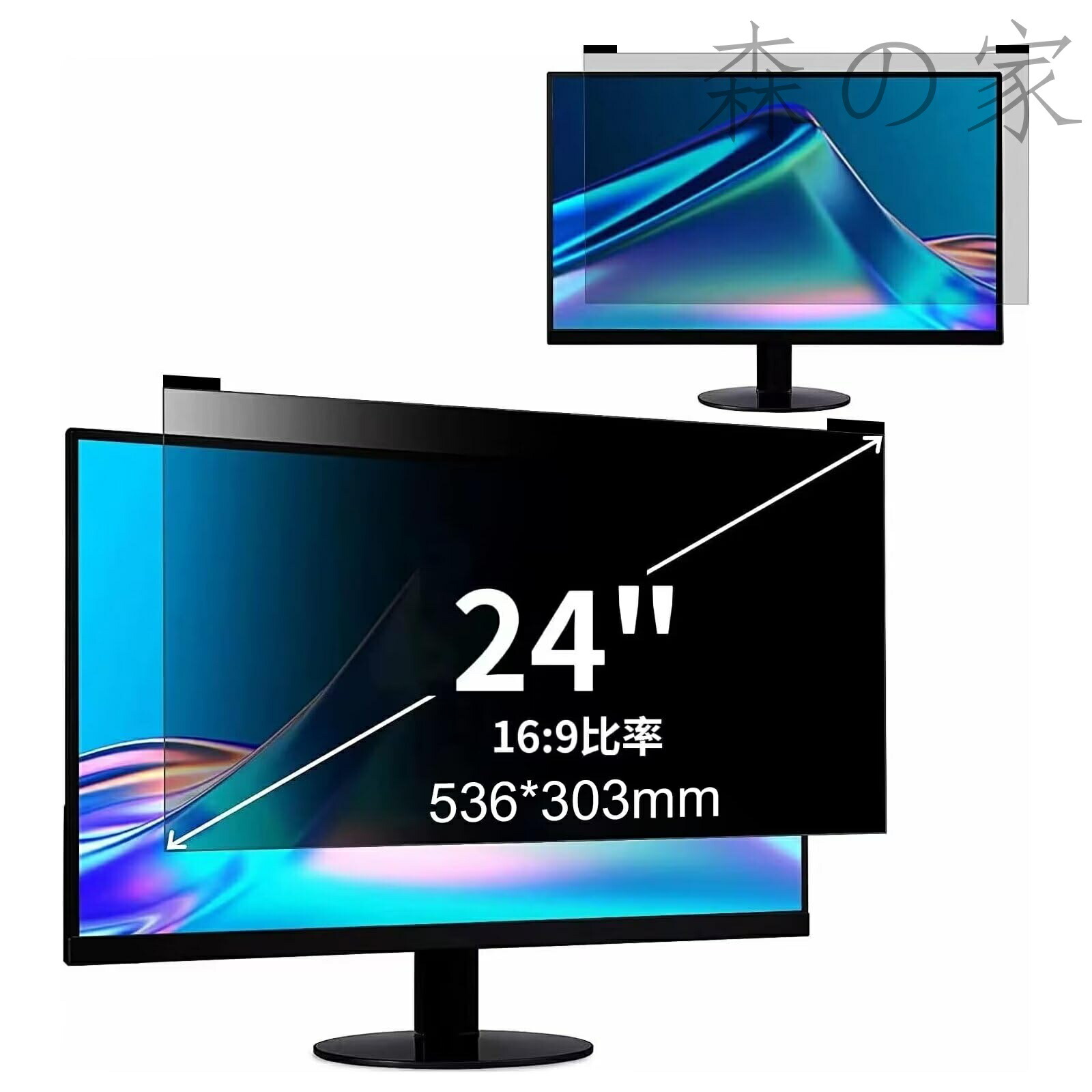 【送料無料】マグネット式 24インチ(16:9)覗き見防止フィルター プライバシーフィルター ブルーライトカット PCモニター 液晶保護フィルム 両面使用可能 反射防止