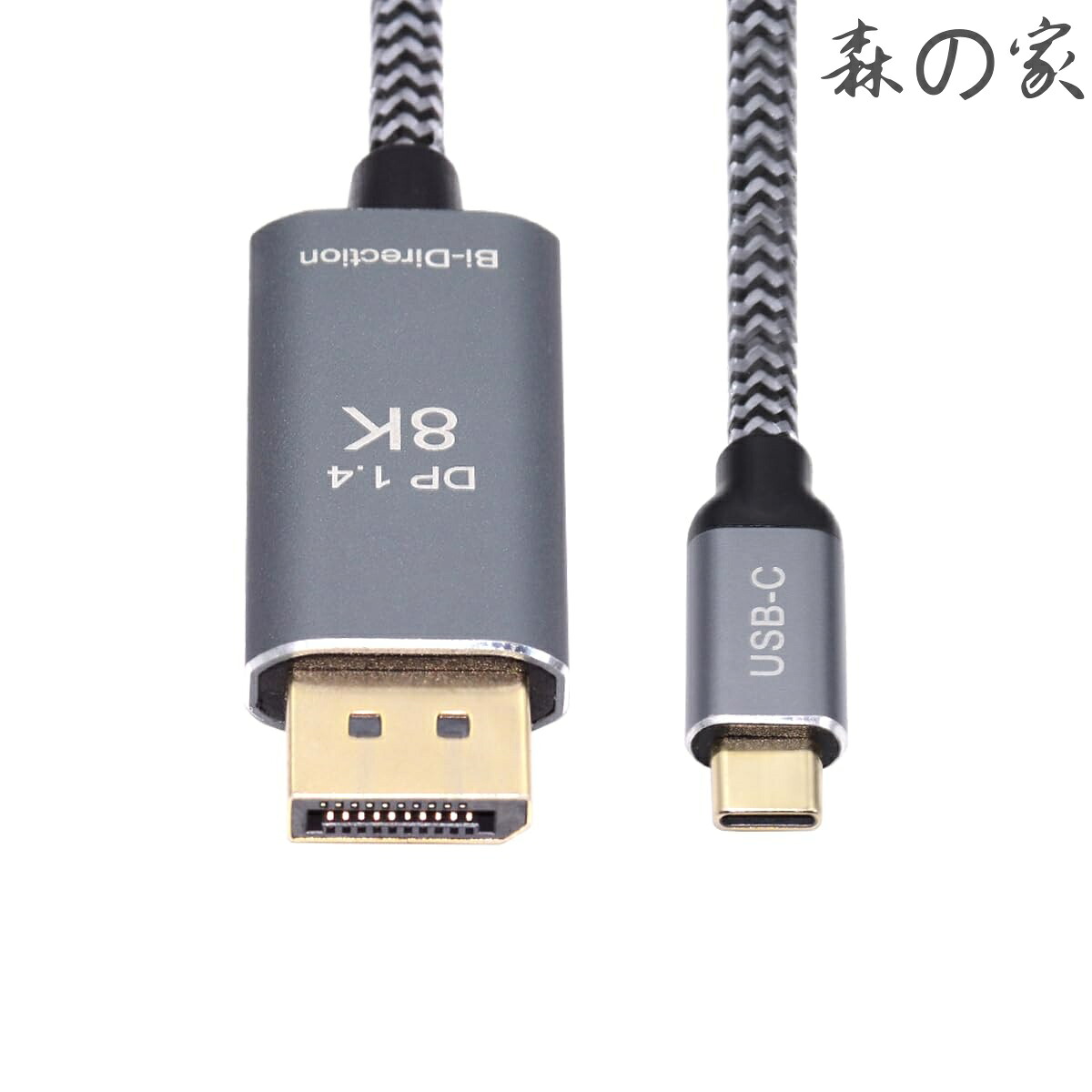 【送料無料】8K@60hz HDTVケーブル DisplayPort DPソース - USB 3.1 Type C USB-C ディスプレイ オス ノートパソコンモニター用 1.8m