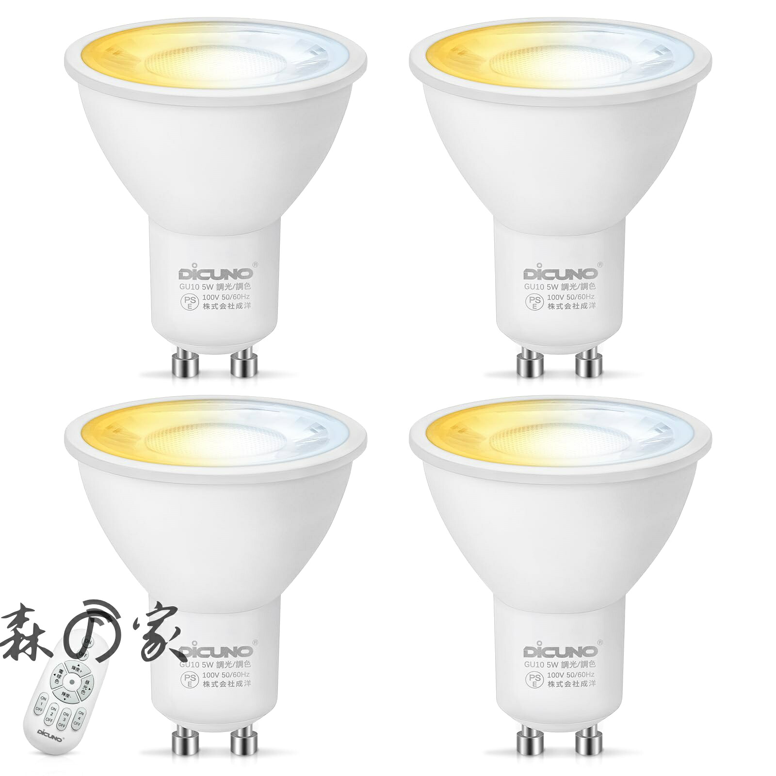 【送料無料】GU10口金 50W形相当 5W 500lm LEDスポットライト 調光 調色 リモコン付き 電球色 昼白色 昼光色 常夜灯 2700K-6500K 広角 省エネ 高輝度 4個入（電池別売）