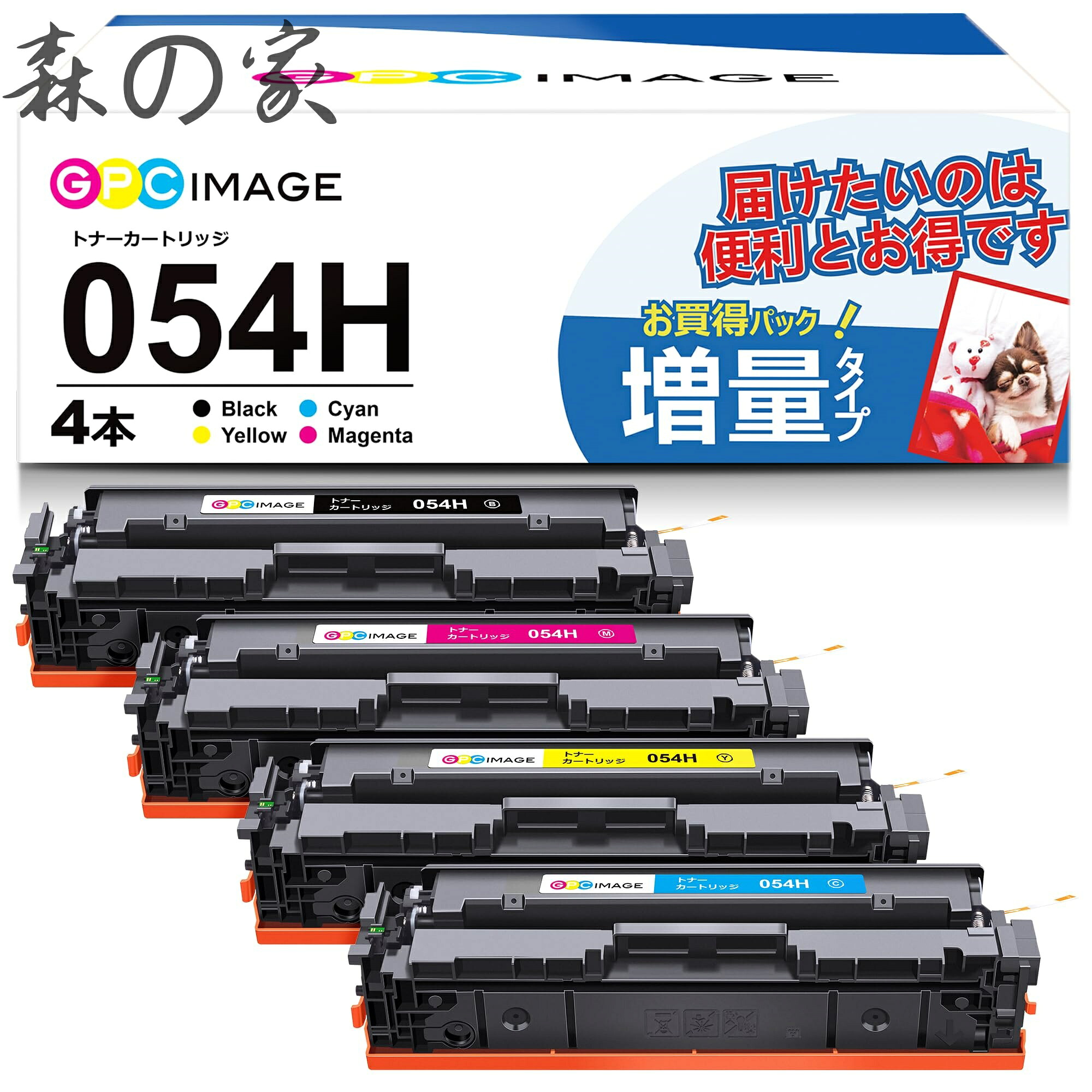 【送料無料】トナーカートリッジ CRG-054H 4色セット crg054h 互換トナー 高発色 大容量 印刷枚数ブラックは約3200枚、カラーは約2500枚 取り付け簡単 MF644Cdw MF642Cdw LBP622C LBP621C 対応 純正併用可能 個別包装 日本人技術者監修