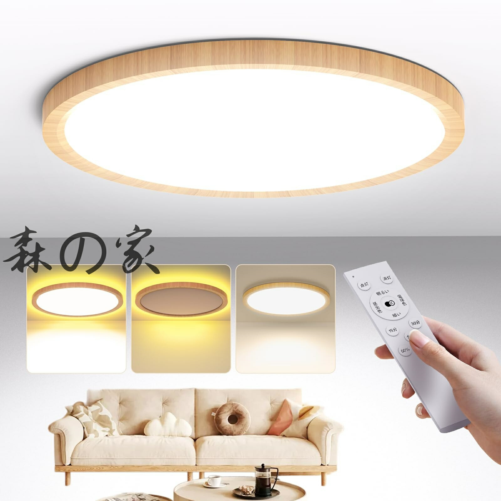 【送料無料】10畳 4900LM 和風 木目調 調光調色 間接照明 常夜灯 天井照明 極薄型 木枠 雰囲気ナイトライト リモコン&スマホAPP操作 Ceiling Light 8畳~10畳用 和室・寝室・書斎・リビング・玄関・台所・廊下に最適