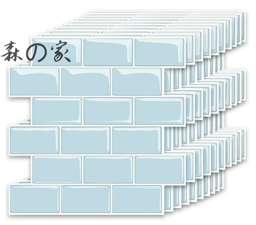 【送料無料】キッチン 耐熱 防水 洗面所 トイレ DIY 家具やアイテムの装飾 タイルシート 壁紙シール 3D リメイクシート (30x30cm 20枚 北欧スカイブルー)