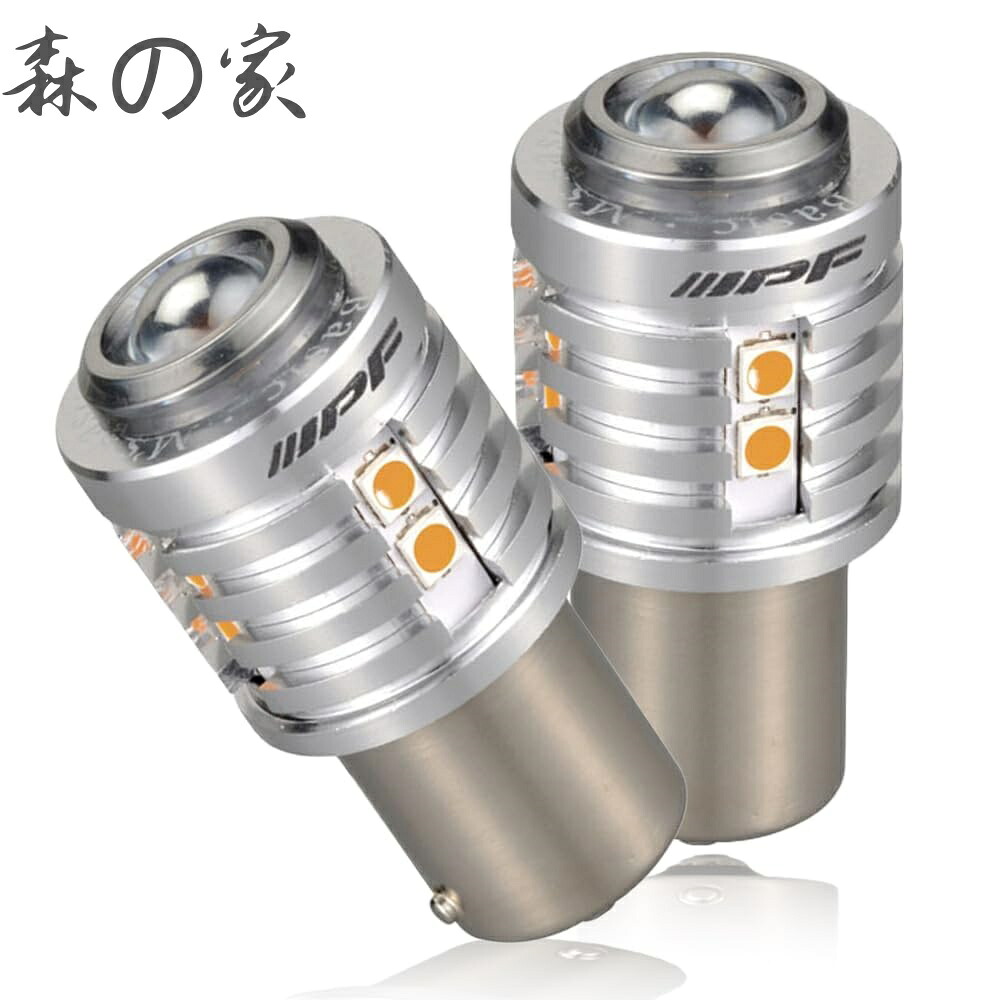 【送料無料】by IPF ウィンカー LED バルブ S25 アンバー 530ルーメン ウィンカーポジション対応 ハーフミラートップレンズ仕様 ピン角150° 別途抵抗必要 2個入 AMZ-WB002