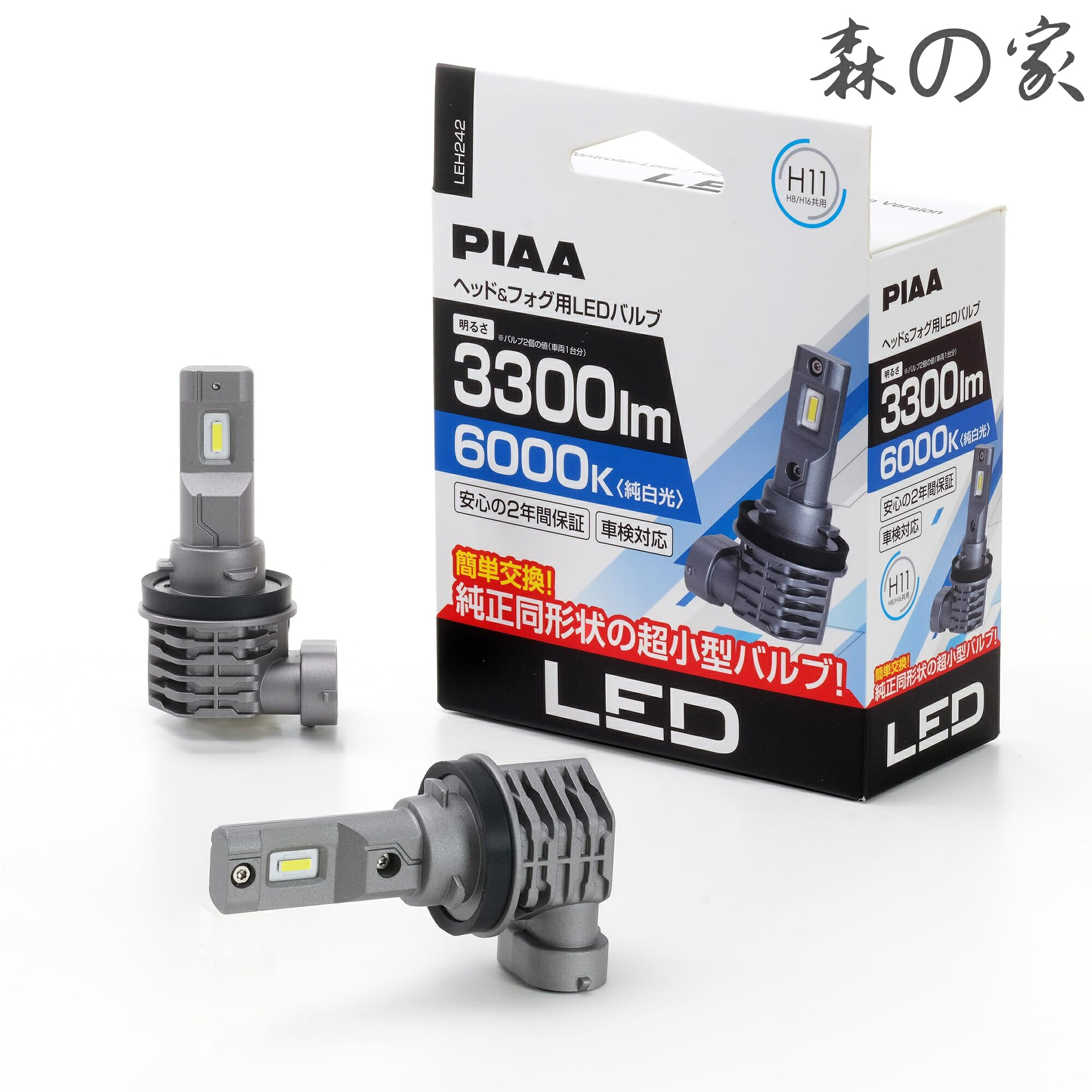 【送料無料】バルブ ヘッドライト/フォグランプ用 LED 6000K 〈コントローラーレスタイプ-スタンダードシリーズ〉 12V 17W 3300lm H8/H9/H11/H16 2年保証 新基準車検対応 ノイズ対応 防水・防塵対応 2個入 LEH242