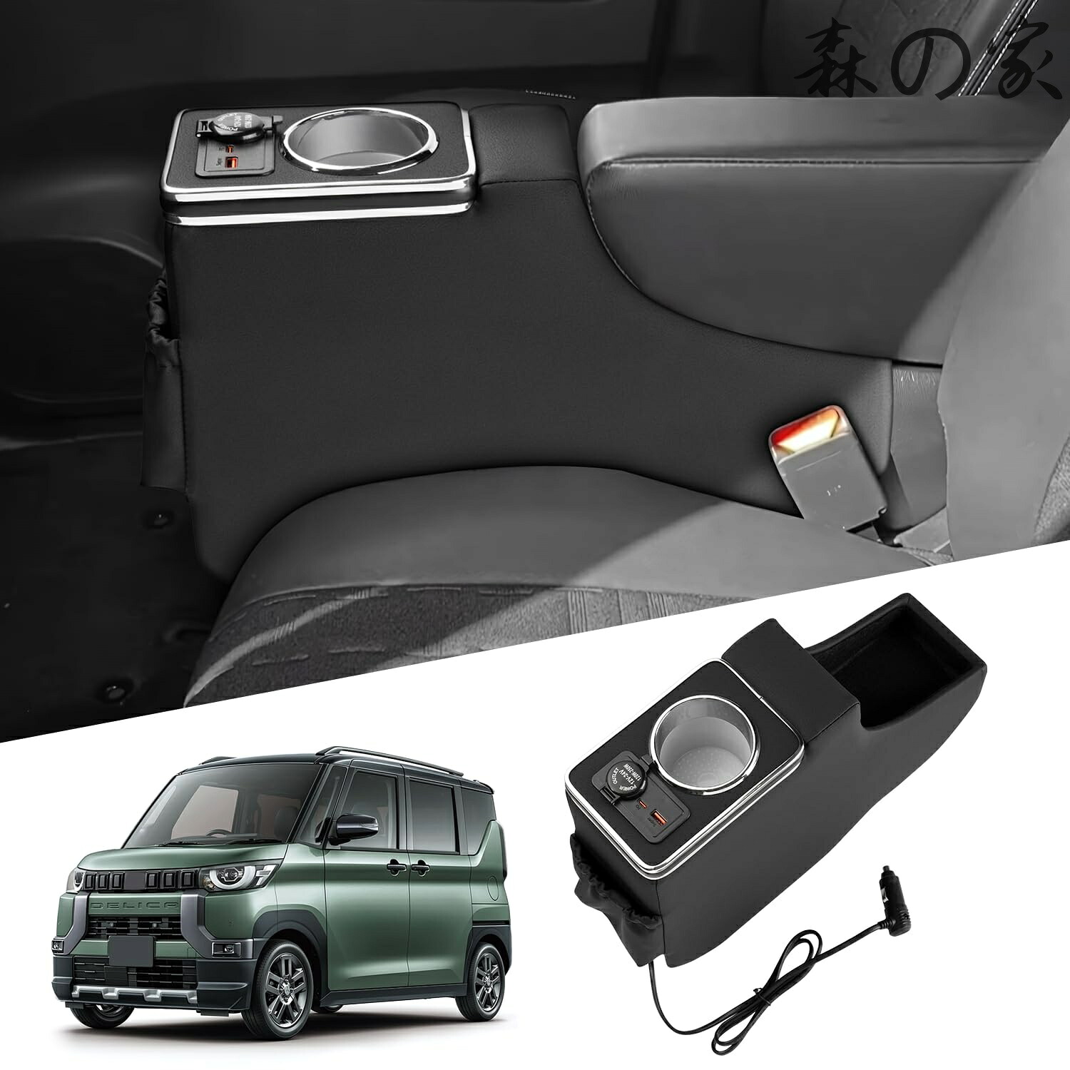 【送料無料】三菱 デリカミニ B3系 BA型 に適合 コンソールボックス センターコンソール 車内収納ボックス 多機能 車種専用設計 BA1A/BA2A/BA5A/BA6A 小物入れ 内装パーツ ドリンクホルダー B34A/B35A/B37A/B38A 急速充電USBポート Type-C QC3.0 収納 アク