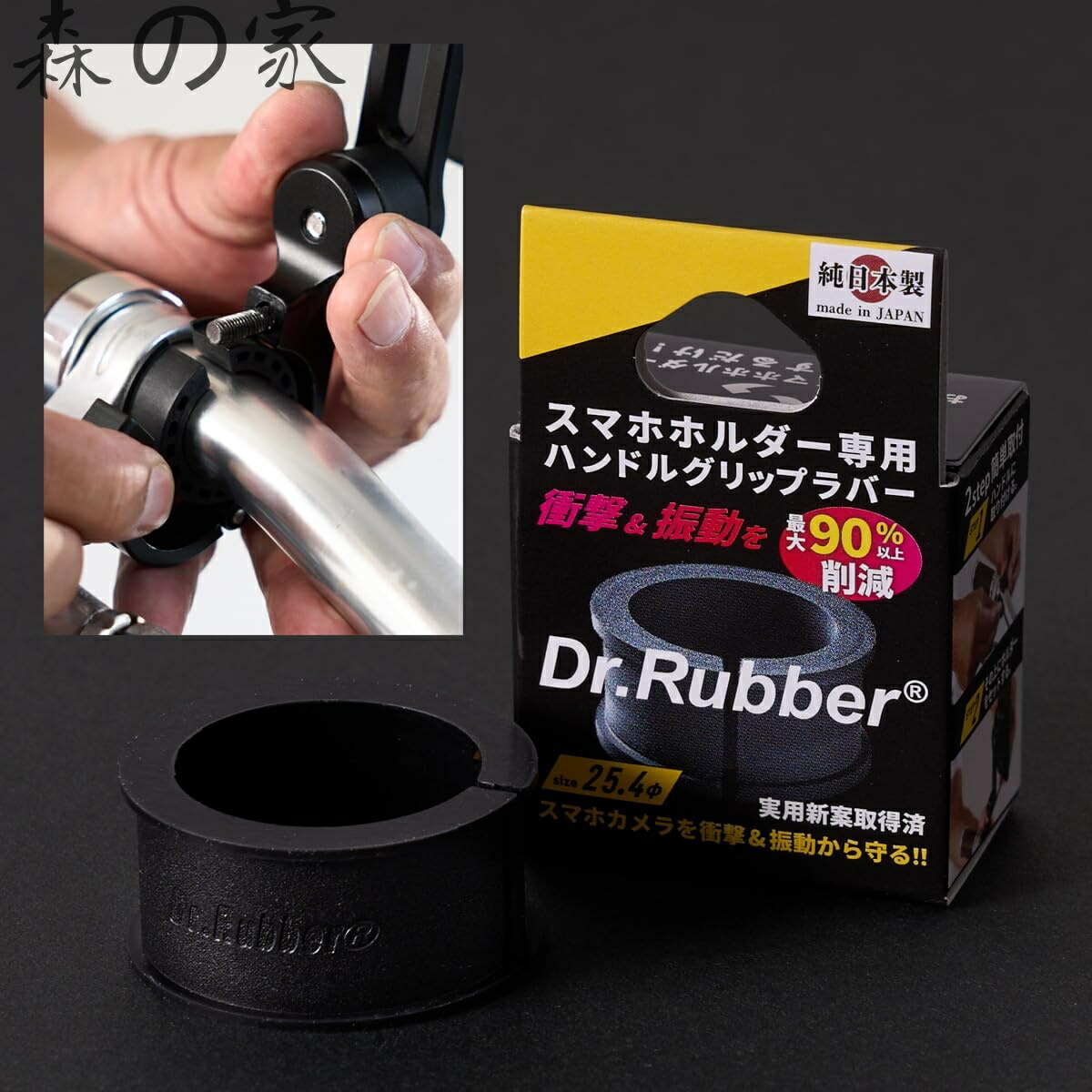 【送料無料】衝撃振動吸収ハンドルグリップラバー 【口径25.4mm】 各種スマートフォンホルダーに対応！