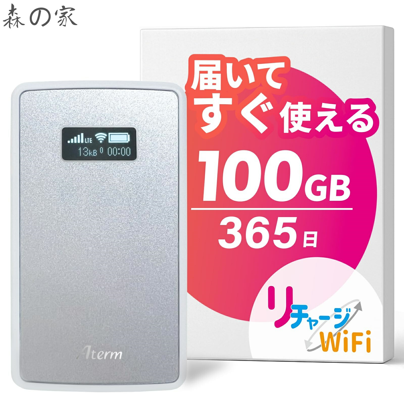 【送料無料】Aterm docomo回線 100GB 365日 ポケット WiFi モバイル ルーター 契約 返却 無し 月額 0円 簡単 ギガ リチャージ リチャージSIM MP02LN【Aterm-100GB/365日】
