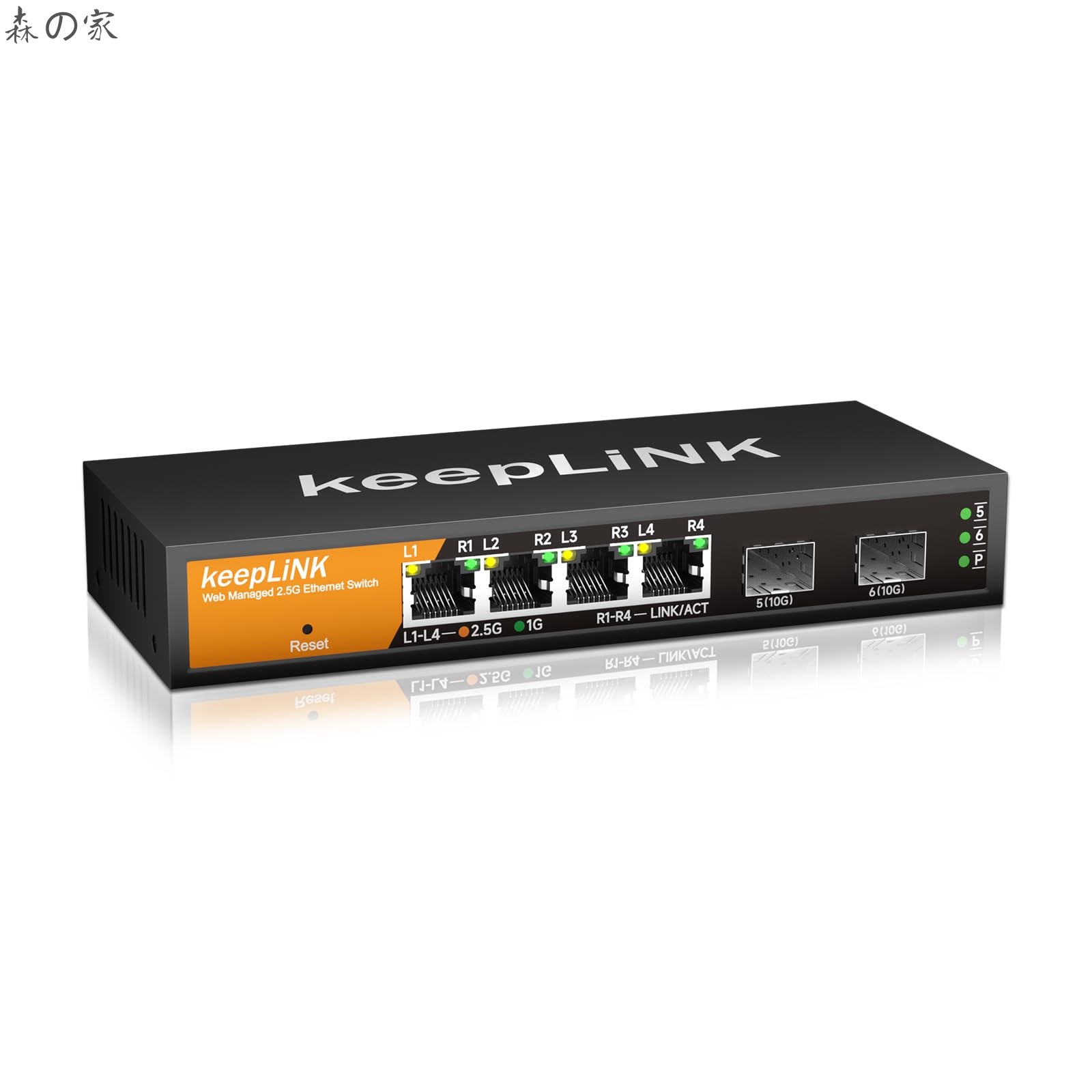 【送料無料】（2.5G RJ45ポートx4、10GbE SFP+ポート x2）簡易スマート （Web 管理対応）スイッチングハブ 金属筐体 ファンレス 静音設計｜森の家