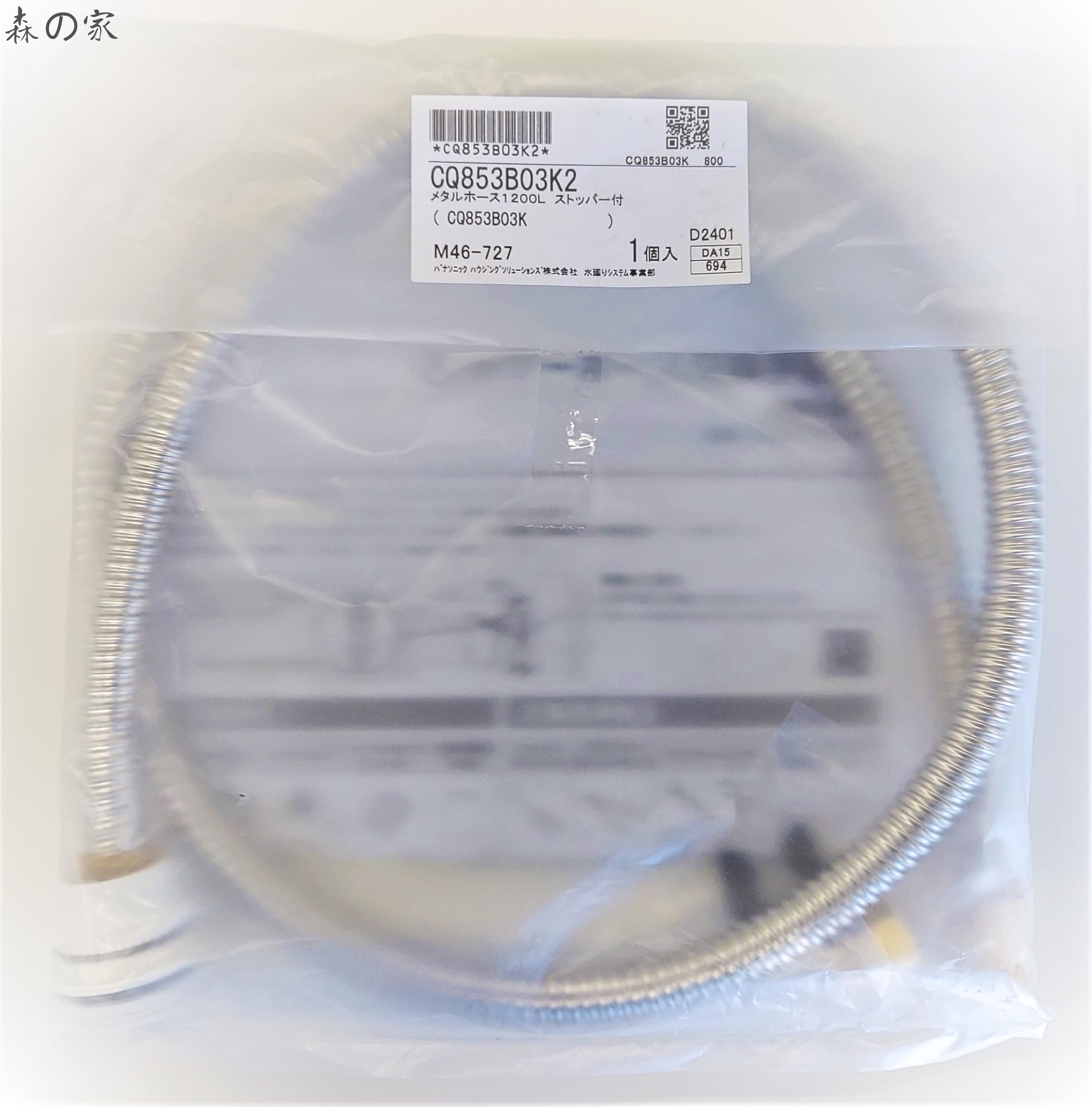 【送料無料】CQ853B03K2 】洗面化粧台 シャワーホース(L\u003d1200) 対応表あり ナショナル パナソニック 松下電工 多種洗面化粧台に対応（CQ853B03K1の後継品）