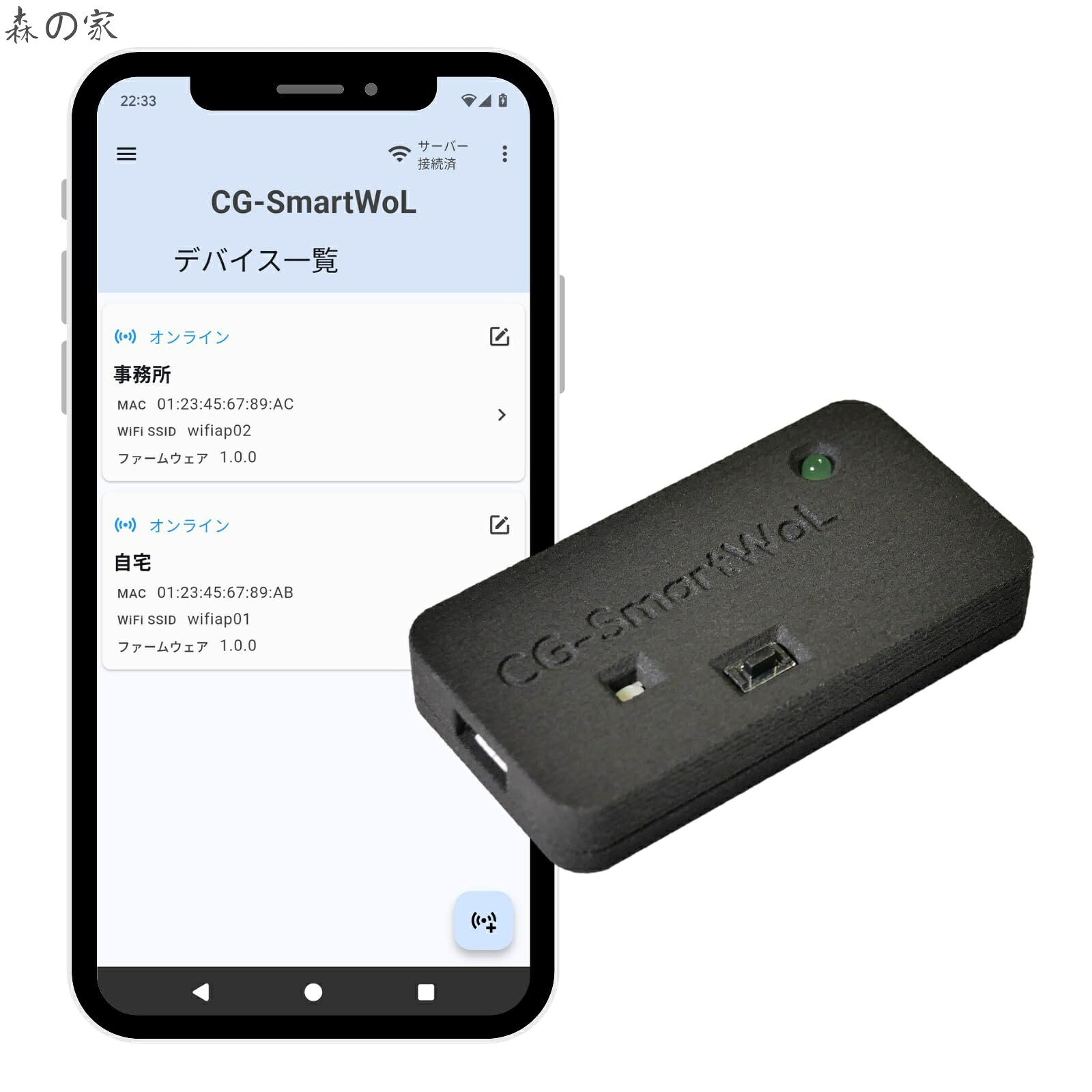 【送料無料】on LANで自宅や会社のPCをリモート起動「CG-SmartWoL」｜森の家