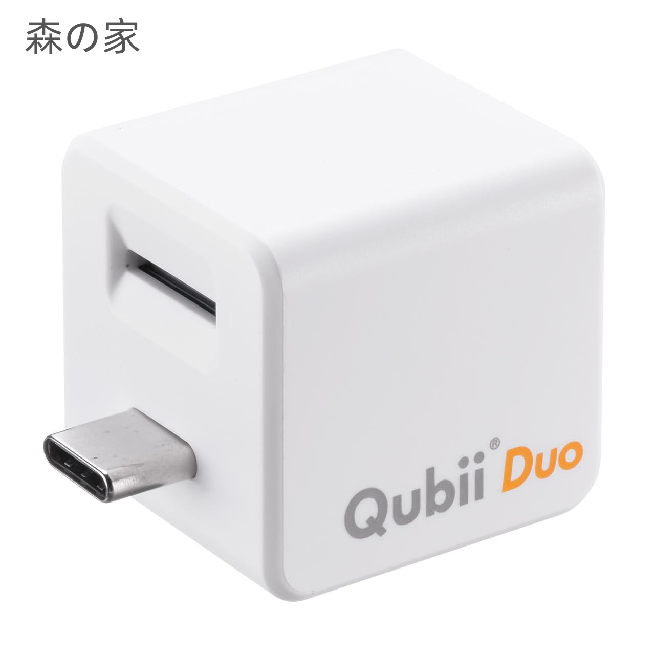 【送料無料】iPhone/iPad Android USB-C 充電しながら自動バックアップ microSD カードリーダー 写真 データ保存 Qubii Duo ホワイト 400-ADRIP014W|森の家