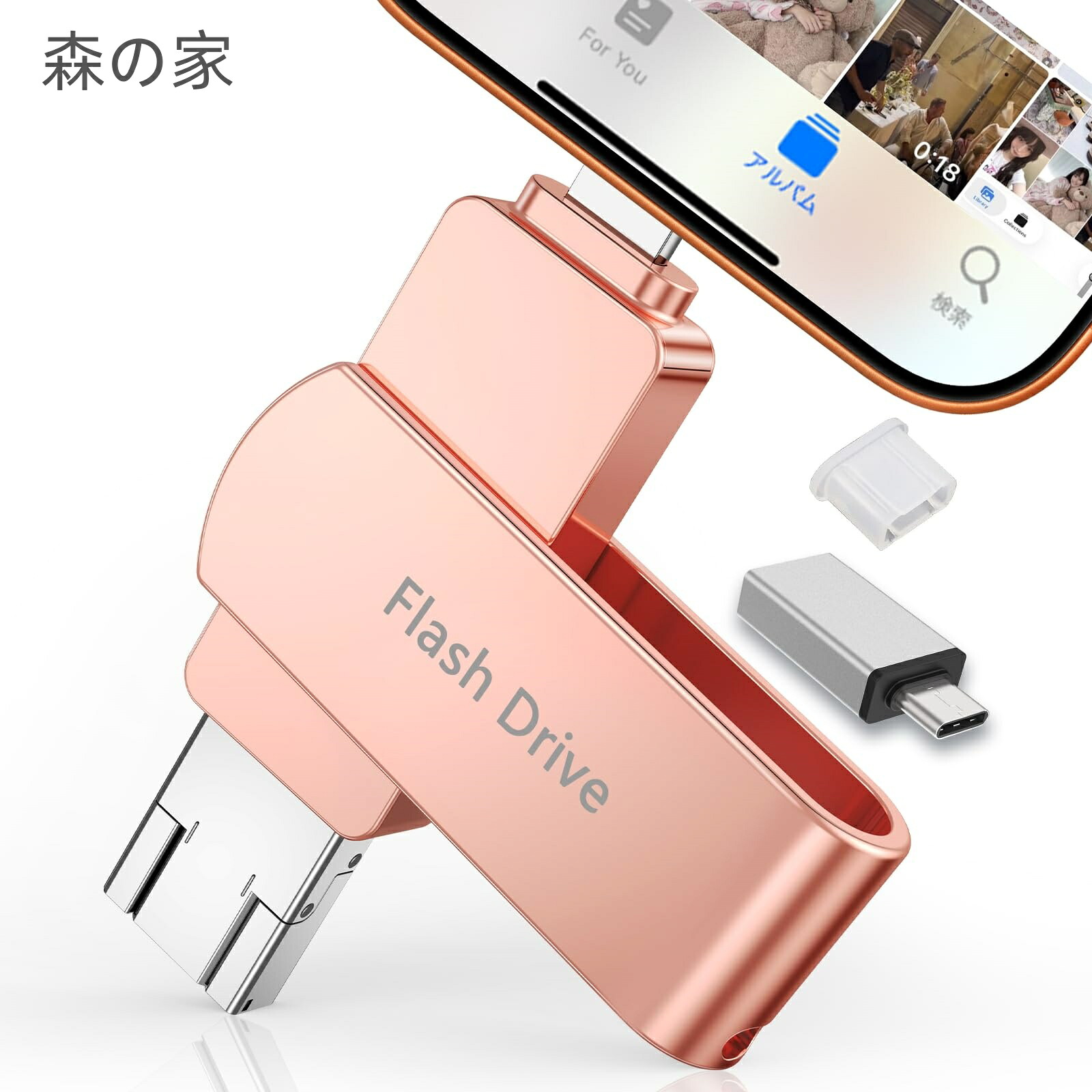 【送料無料】4in1 Phone対応 USBメモリ スマホ/PC type-c 搭載 USB3.0 高速転送 写真直接保存 容量不足解消 データバックアップ 外付けストレージ usbメモリ （Phone 17?15 & 14/13...7/6対応） (ピンク アプリ不要256GB)